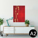ポスター ウォールステッカー シール式ステッカー 飾り 420×594mm A2 写真 フォト 壁 インテリア おしゃれ 剥がせる wall sticker poster 005811 星 雪 結晶 赤(3)