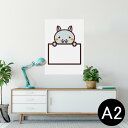 ポスター ウォールステッカー シール式ステッカー 飾り 420×594mm A2 写真 フォト 壁 インテリア おしゃれ 剥がせる wall sticker poster 009824 動物 イラスト(3)