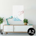ポスター ウォールステッカー シール式ステッカー 飾り 420×594mm A2 写真 フォト 壁 インテリア おしゃれ 剥がせる wall sticker poster 012914 富士山 桜 日本