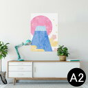 ポスター ウォールステッカー シール式ステッカー 飾り 420×594mm A2 写真 フォト 壁 インテリア おしゃれ 剥がせる wall sticker poster 013560 富士山 お正月 イラスト