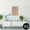 ポスター ウォールステッカー シール式ステッカー 飾り 297×420mm A3 写真 フォト 壁 インテリア おしゃれ 剥がせる wall sticker poster 004168 模様 エレガント ブラウン(3)