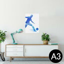 ポスター ウォールステッカー シール式ステッカー 飾り 297×420mm A3 写真 フォト 壁 インテリア おしゃれ 剥がせる wall sticker poster 012638 サッカー シルエット 青