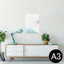ポスター ウォールステッカー シール式ステッカー 飾り 297×420mm A3 写真 フォト 壁 インテリア おしゃれ 剥がせる wall sticker poster 012914 富士山 桜 日本