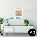 ポスター ウォールステッカー シール式ステッカー 飾り 297×420mm A3 写真 フォト 壁 インテリア おしゃれ 剥がせる wall sticker p...
