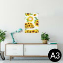 ポスター ウォールステッカー シール式ステッカー 飾り 297×420mm A3 写真 フォト 壁 インテリア おしゃれ 剥がせる wall sticker poster 014078 ひまわり 夏 花
