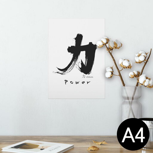 ポスター ウォールステッカー シール式ステッカー 飾り 210×297mm A4 写真 フォト 壁 インテリア おしゃれ 剥がせる wall sticker poster 000834 日本語・和柄 日本語 文字 ポスター ウォールステッカー シール式ステッカー 飾り 210×297mm A4 写真 フォト 壁 インテリア おしゃれ 剥がせる wall sticker poster 000834 日本語・和柄 日本語 文字