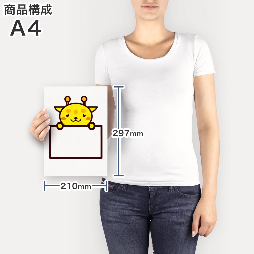 ポスター ウォールステッカー シール式ステッカー 飾り 210×297mm A4 写真 フォト 壁 インテリア おしゃれ 剥がせる wall sticker poster 009828 動物 キリン イラスト