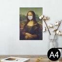 ポスター ウォールステッカー シール式ステッカー 飾り 210×297mm A4 写真 フォト 壁 インテリア おしゃれ 剥がせる wall sticker poster 023570 モナリザ マスク