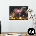ポスター ウォールステッカー シール式ステッカー 飾り 210×297mm A4 写真 フォト 壁 インテリア おしゃれ 剥がせる wall sticker poster 025769 花火 空