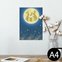 ポスター ウォールステッカー シール式ステッカー 飾り 210×297mm A4 写真 フォト 壁 インテリア おしゃれ 剥がせる wall sticker poster 004529 月見 うさぎ イラスト