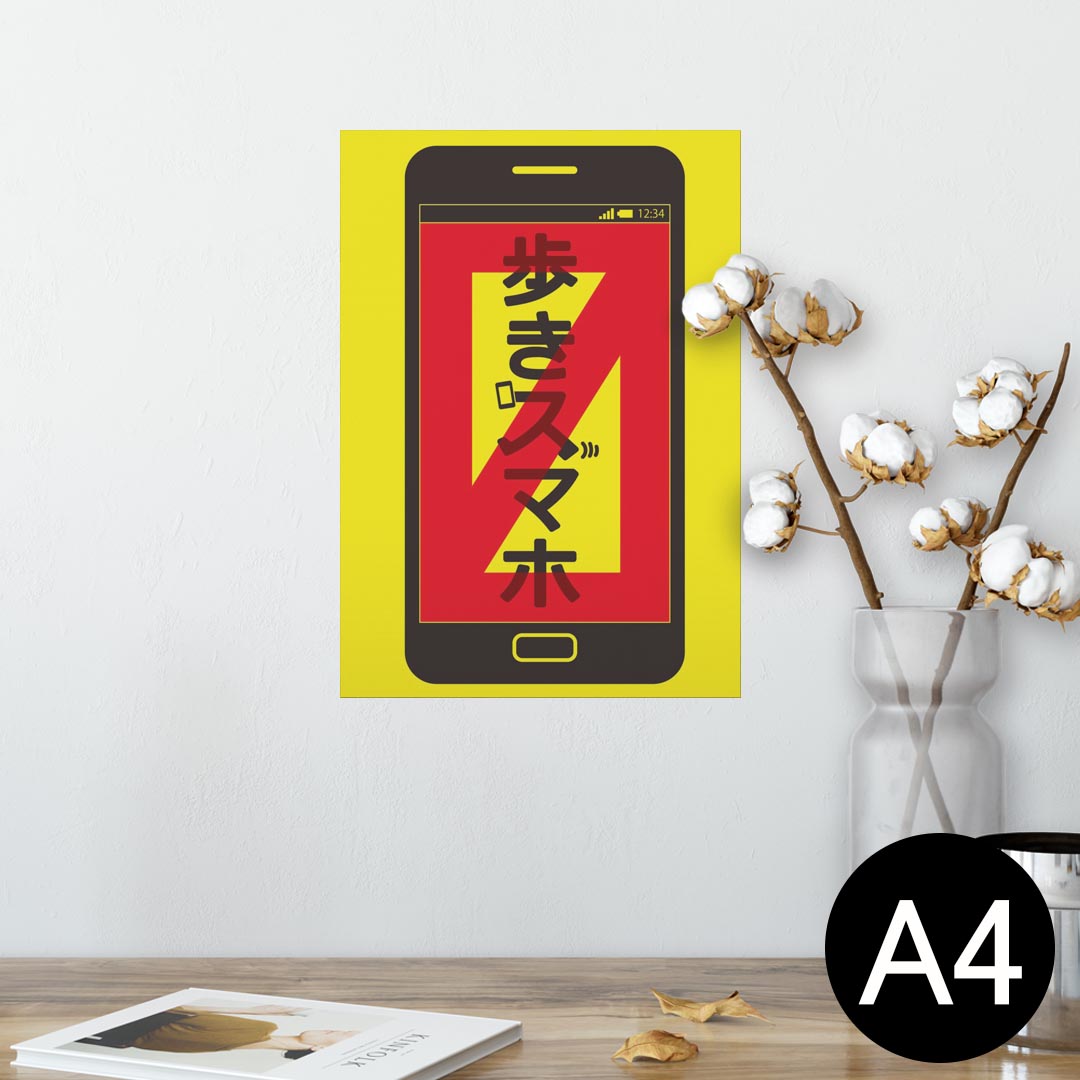 ポスター ウォールステッカー シール式ステッカー 飾り 210×297mm A4 写真 フォト 壁 インテリア おしゃれ 剥がせる wall sticker poster 006325 イラスト　警告　黄色　イエロー