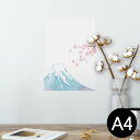 ポスター ウォールステッカー シール式ステッカー 飾り 210×297mm A4 写真 フォト 壁 インテリア おしゃれ 剥がせる wall sticker poster 012914 富士山 桜 日本