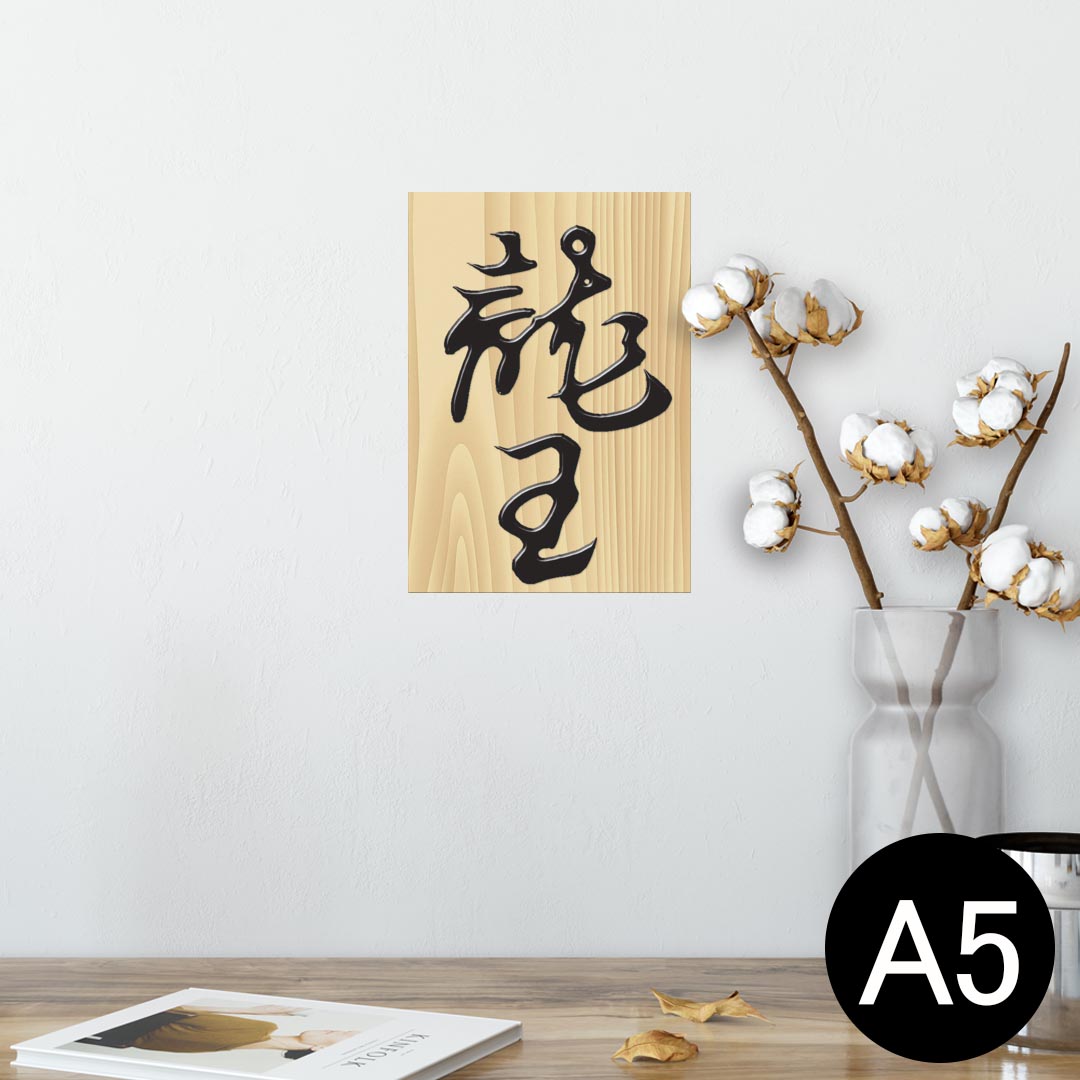 ポスター ウォールステッカー シール式ステッカー 飾り 148×210mm A5 写真 フォト 壁 インテリア おし..