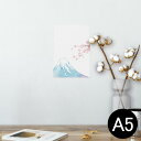 ポスター ウォールステッカー シール式ステッカー 飾り 148×210mm A5 写真 フォト 壁 インテリア おしゃれ 剥がせる wall sticker poster 012914 富士山 桜 日本