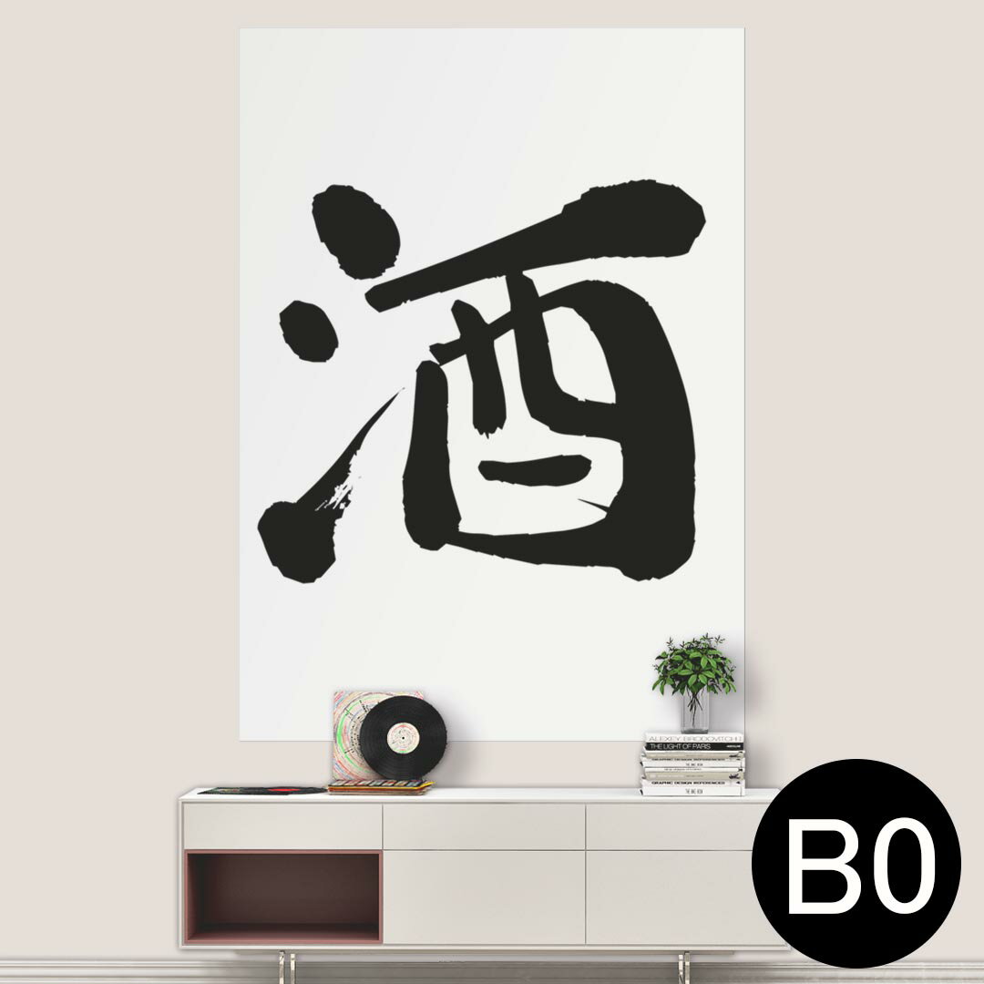 ポステッカー ポスター ウォールステッカー シール式ステッカー 飾り 1030mm×1456mm B0 写真 フォト 壁..