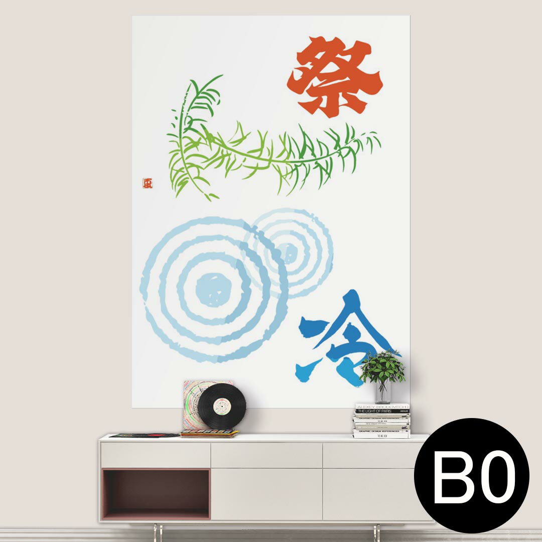 ݥƥå ݥ 륹ƥå 뼰ƥå  1030mm1456mm B0 ̿ ե  ƥꥢ   wall sticker poster 014122 ơפꡡʪ