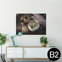ポスター ウォールステッカー シール式ステッカー 飾り 515×728mm B2 写真 フォト 壁 インテリア おしゃれ 剥がせる wall sticker poster 023557 お茶 抹茶 茶道 日本 和