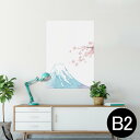 ポスター ウォールステッカー シール式ステッカー 飾り 515×728mm B2 写真 フォト 壁 インテリア おしゃれ 剥がせる wall sticker poster 012914 富士山 桜 日本