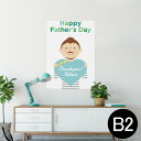 ポスター ウォールステッカー シール式ステッカー 飾り 515×728mm B2 写真 フォト 壁 インテリア おしゃれ 剥がせる wall sticker poster 012982 父の日 パパ お父さん