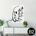 ポスター ウォールステッカー シール式ステッカー 飾り 515×728mm B2 写真 フォト 壁 インテリア おしゃれ 剥がせる wall sticker poster 013314 敬老の日 イベント 文字