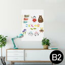 ポスター ウォールステッカー シール式ステッカー 飾り 515×728mm B2 写真 フォト 壁 インテリア おしゃれ 剥がせる wall sticker ...