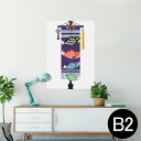 ポスター ウォールステッカー シール式ステッカー 飾り 515×728mm B2 写真 フォト 壁 インテリア おしゃれ 剥がせる wall sticker ...