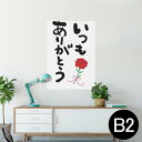 ポスター ウォールステッカー シール式ステッカー 飾り 515×728mm B2 写真 フォト 壁 インテリア おしゃれ 剥がせる wall sticker ...