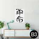 |X^[ EH[XebJ[ V[XebJ[  364~515mm B3 ʐ^ tHg  CeA   wall sticker poster 001705 {Ea {@