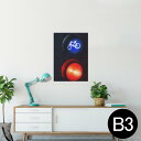 ポスター ウォールステッカー シール式ステッカー 飾り 364×515mm B3 写真 フォト 壁 インテリア おしゃれ 剥がせる wall sticker poster 022974 信号機 写真 自転車