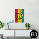 ポスター ウォールステッカー シール式ステッカー 飾り 364×515mm B3 写真 フォト 壁 インテリア おしゃれ 剥がせる wall sticker poster 011741 レゲエ 動物 ライオン