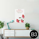 ポスター ウォールステッカー シール式ステッカー 飾り 364×515mm B3 写真 フォト 壁 インテリア おしゃれ 剥がせる wall sticker p...
