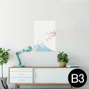 ポスター ウォールステッカー シール式ステッカー 飾り 364×515mm B3 写真 フォト 壁 インテリア おしゃれ 剥がせる wall sticker poster 012914 富士山 桜 日本