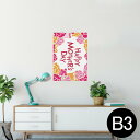 ポスター ウォールステッカー シール式ステッカー 飾り 364×515mm B3 写真 フォト 壁 インテリア おしゃれ 剥がせる wall sticker p...