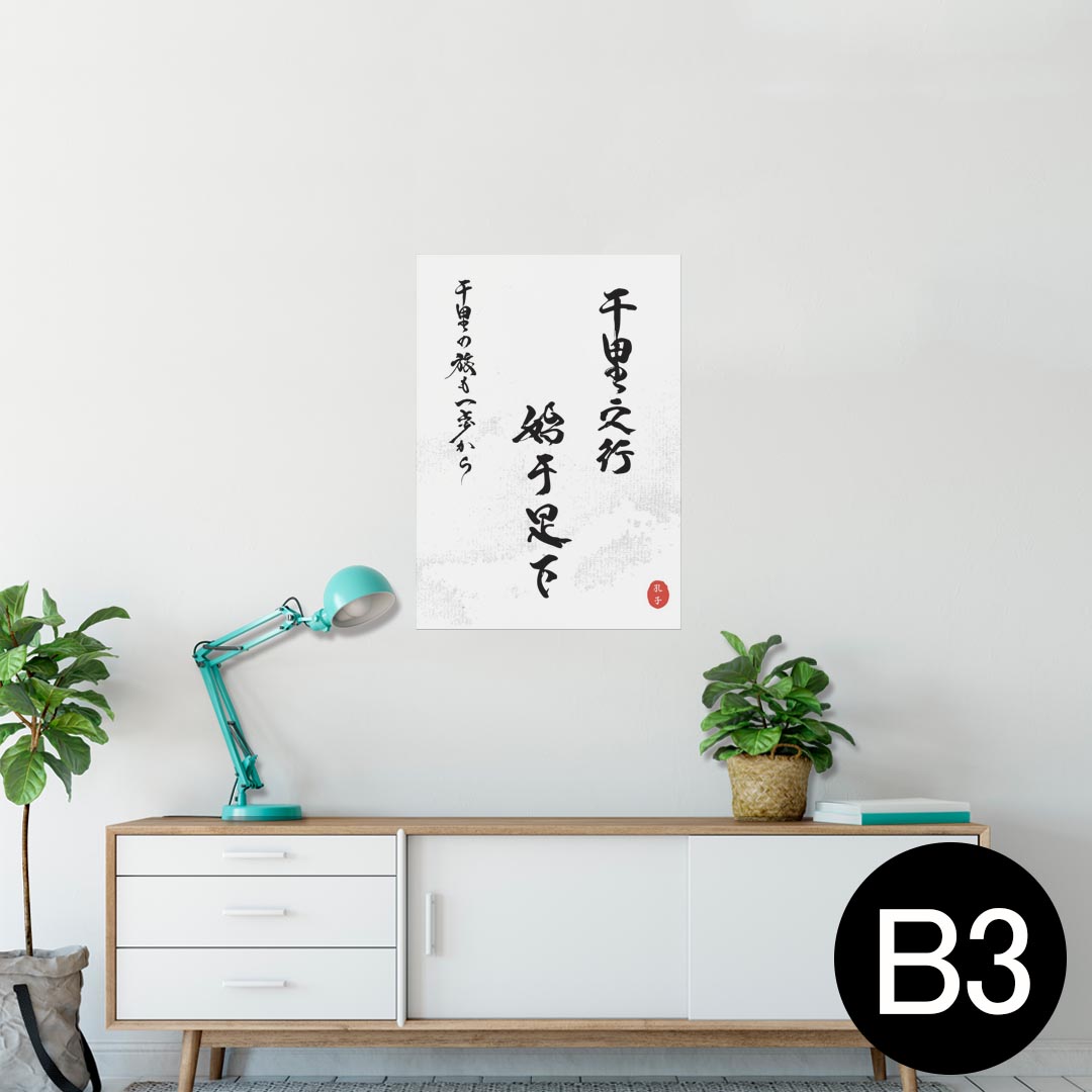 ポスター ウォールステッカー シール式ステッカー 飾り 364×515mm B3 写真 フォト 壁 インテリア おしゃれ 剥がせる wall sticker poster 013369 漢字　文字　文
