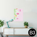 ポスター ウォールステッカー シール式ステッカー 飾り 364×515mm B3 写真 フォト 壁 インテリア おしゃれ 剥がせる wall sticker poster 014938 花 チューリップ 春