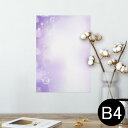 ポスター ウォールステッカー シール式ステッカー 飾り 257×364mm B4 写真 フォト 壁 インテリア おしゃれ 剥がせる wall sticker poster 002170 しゃぼん玉 紫