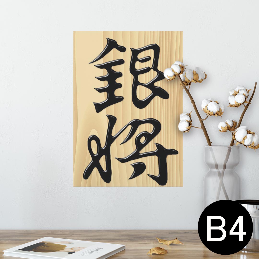 ポスター ウォールステッカー シール式ステッカー 飾り 257×364mm B4 写真 フォト 壁 インテリア おし..