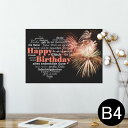 ポスター ウォールステッカー シール式ステッカー 飾り 257×364mm B4 写真 フォト 壁 インテリア おしゃれ 剥がせる wall sticker poster 025768 花火 誕生日 ハート