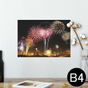 ポスター ウォールステッカー シール式ステッカー 飾り 257×364mm B4 写真 フォト 壁 インテリア おしゃれ 剥がせる wall sticker poster 025769 花火 空