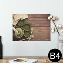 ポスター ウォールステッカー シール式ステッカー 飾り 257×364mm B4 写真 フォト 壁 インテリア おしゃれ 剥がせる wall sticker poster 026028 抹茶 日本 和