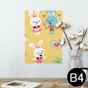 ポスター ウォールステッカー シール式ステッカー 飾り 257×364mm B4 写真 フォト 壁 インテリア おしゃれ 剥がせる wall sticker poster 008117 アニマル ハート 花 うさぎ 兎