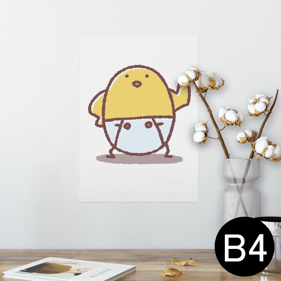 ポスター ウォールステッカー シール式ステッカー 飾り 257×364mm B4 写真 フォト 壁 インテリア おしゃれ 剥がせる wall sticker poster 009555 鳥　ひよこ　キャラクター