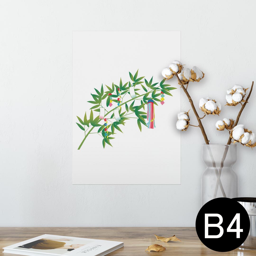ポスター ウォールステッカー シール式ステッカー 飾り 257×364mm B4 写真 フォト 壁 インテリア おしゃれ 剥がせる wall sticker poster 013211 七夕　笹　イベント