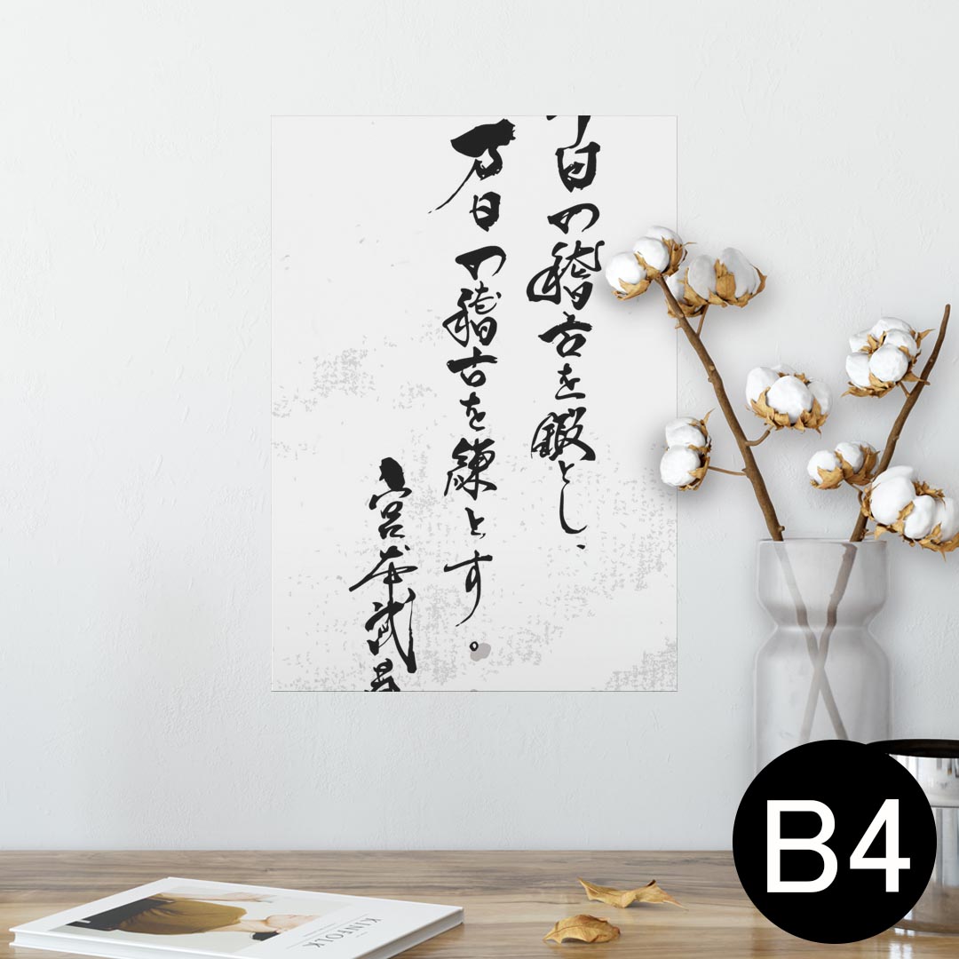 ポスター ウォールステッカー シール式ステッカー 飾り 257×364mm B4 写真 フォト 壁 インテリア おしゃれ 剥がせる wall sticker poster 013381 漢字　文字　文