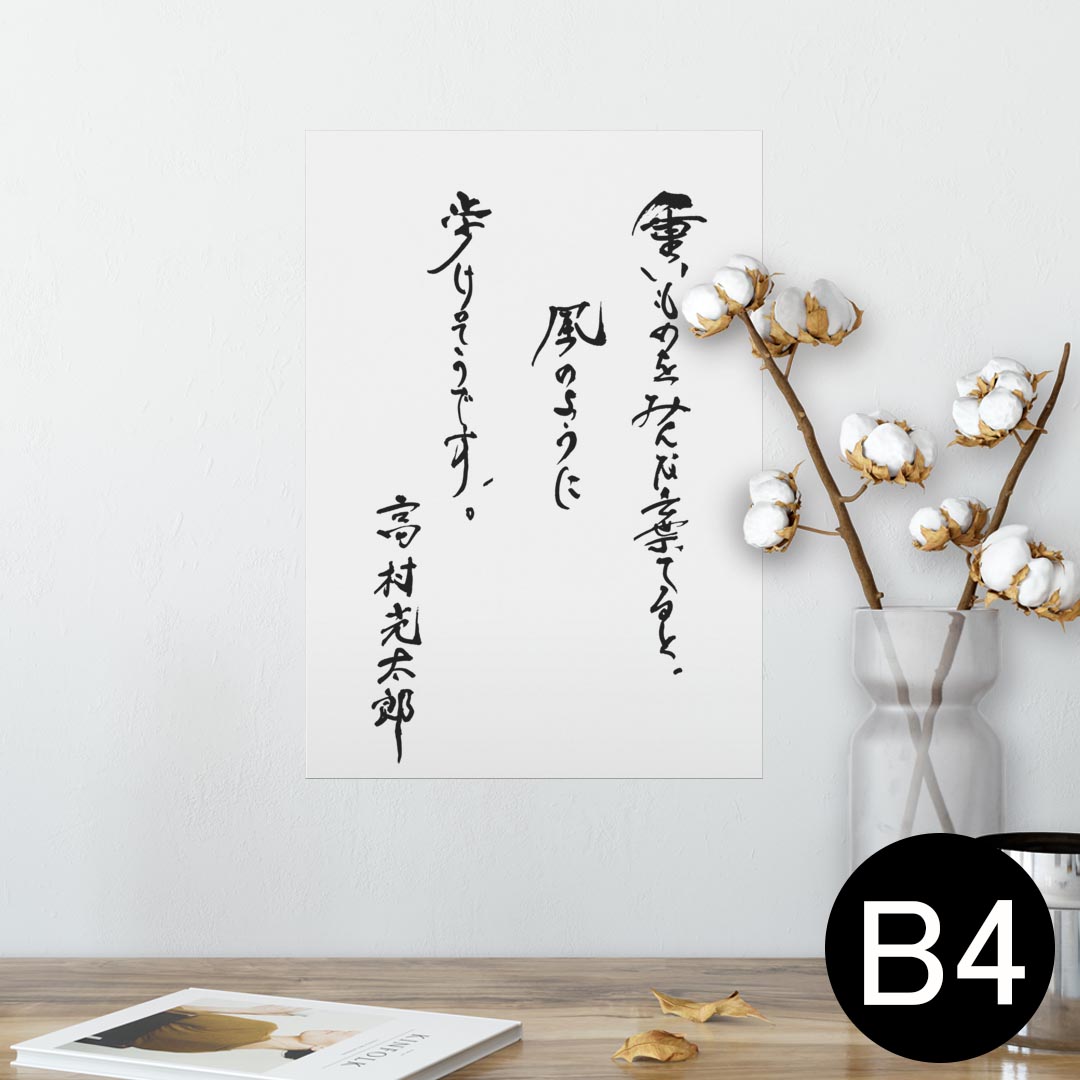ポスター ウォールステッカー シール式ステッカー 飾り 257×364mm B4 写真 フォト 壁 インテリア おしゃれ 剥がせる wall sticker poster 013433 文字　漢字　文