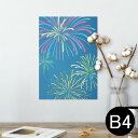ポスター ウォールステッカー シール式ステッカー 飾り 257×364mm B4 写真 フォト 壁 インテリア おしゃれ 剥がせる wall sticker poster 013802 花火 カラフル
