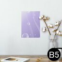 ポスター ウォールステッカー シール式ステッカー 飾り 182×257mm B5 写真 フォト 壁 インテリア おしゃれ 剥がせる wall sticker poster 002001 シンプル しゃぼん玉 紫