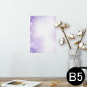 ポスター ウォールステッカー シール式ステッカー 飾り 182×257mm B5 写真 フォト 壁 インテリア おしゃれ 剥がせる wall sticker poster 002170 しゃぼん玉 紫