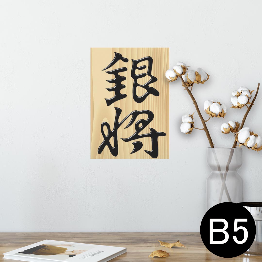 ポスター ウォールステッカー シール式ステッカー 飾り 182×257mm B5 写真 フォト 壁 インテリア おし..