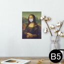 ポスター ウォールステッカー シール式ステッカー 飾り 182×257mm B5 写真 フォト 壁 インテリア おしゃれ 剥がせる wall sticker poster 023570 モナリザ マスク